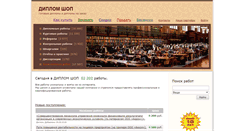 Desktop Screenshot of diplomshop.ru